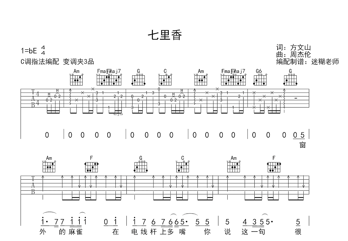 七里香吉他谱预览图