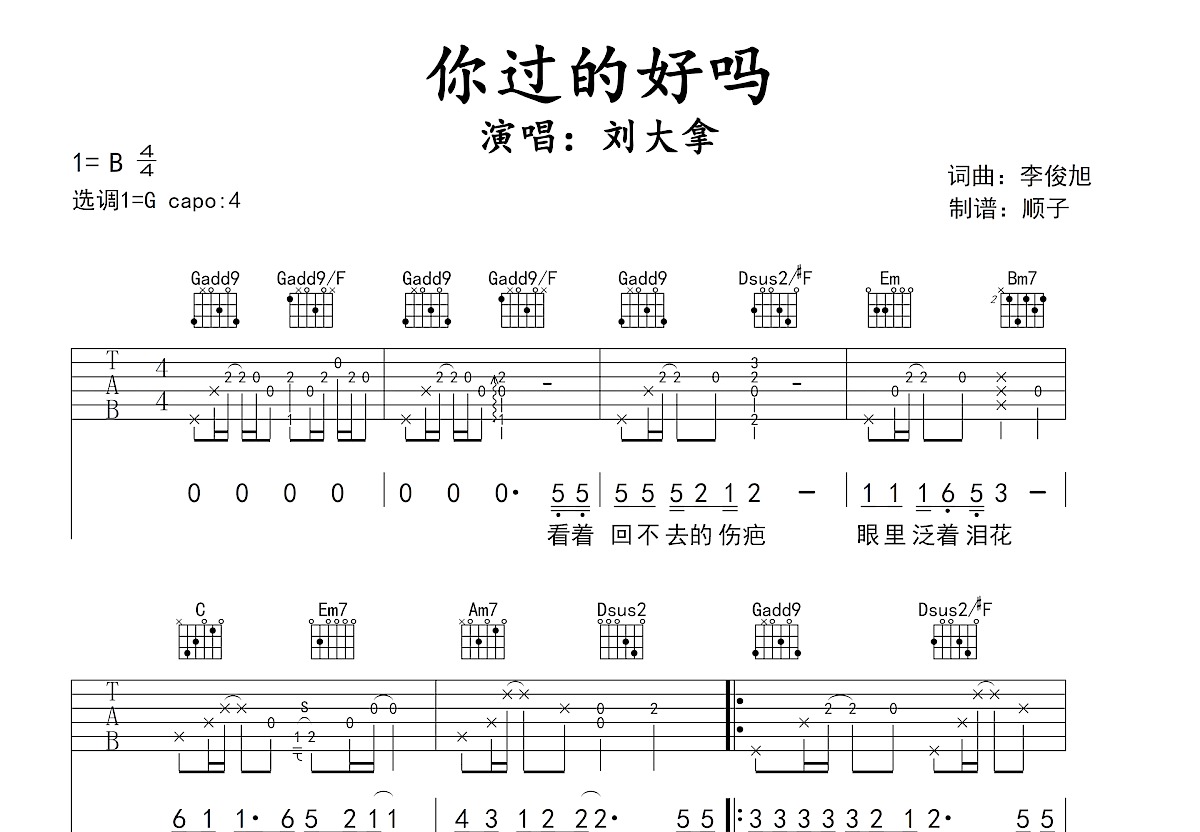 你过得好吗吉他谱预览图