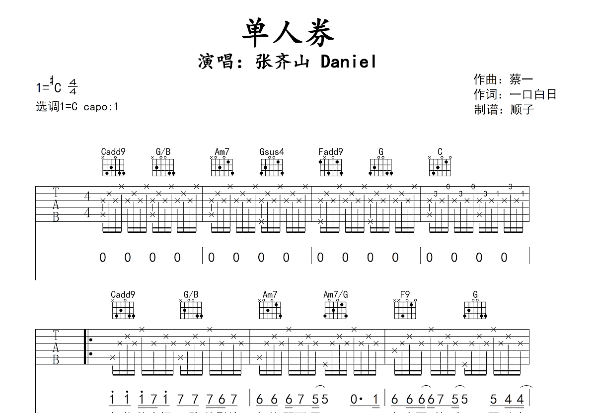 单人券吉他谱预览图