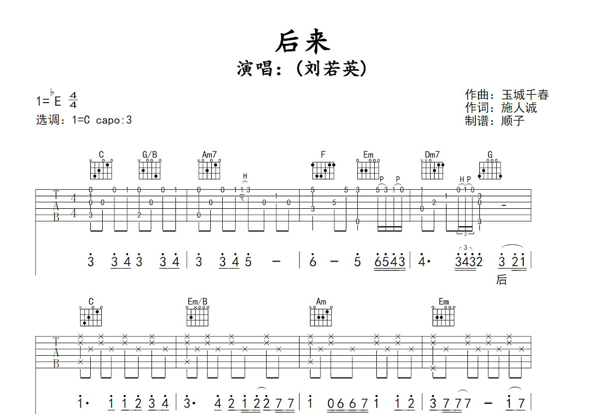 后来吉他谱预览图