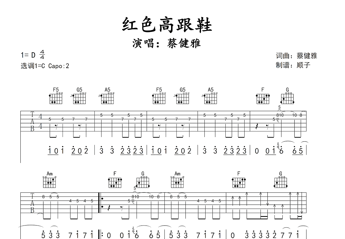 红色高跟鞋吉他谱预览图