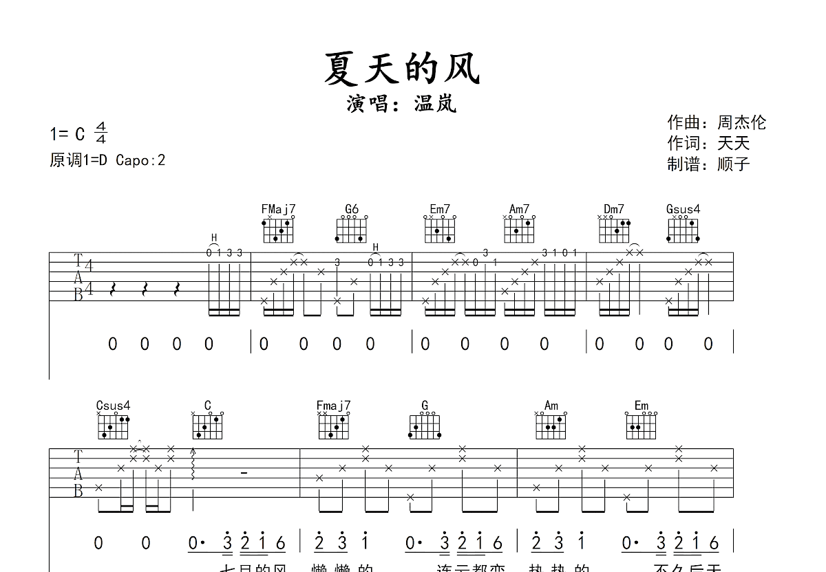 夏天的风吉他谱预览图