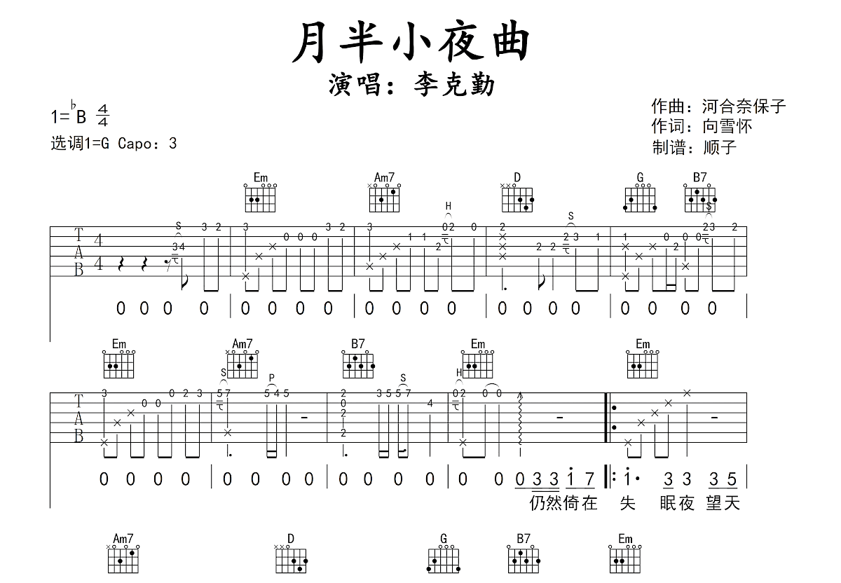 月半小夜曲吉他谱预览图