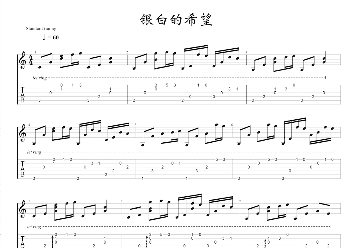 银白的希望吉他谱预览图
