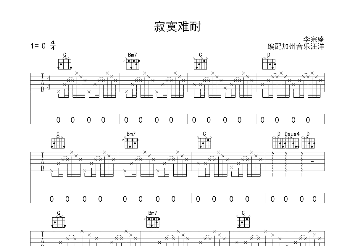 寂寞难耐吉他谱预览图