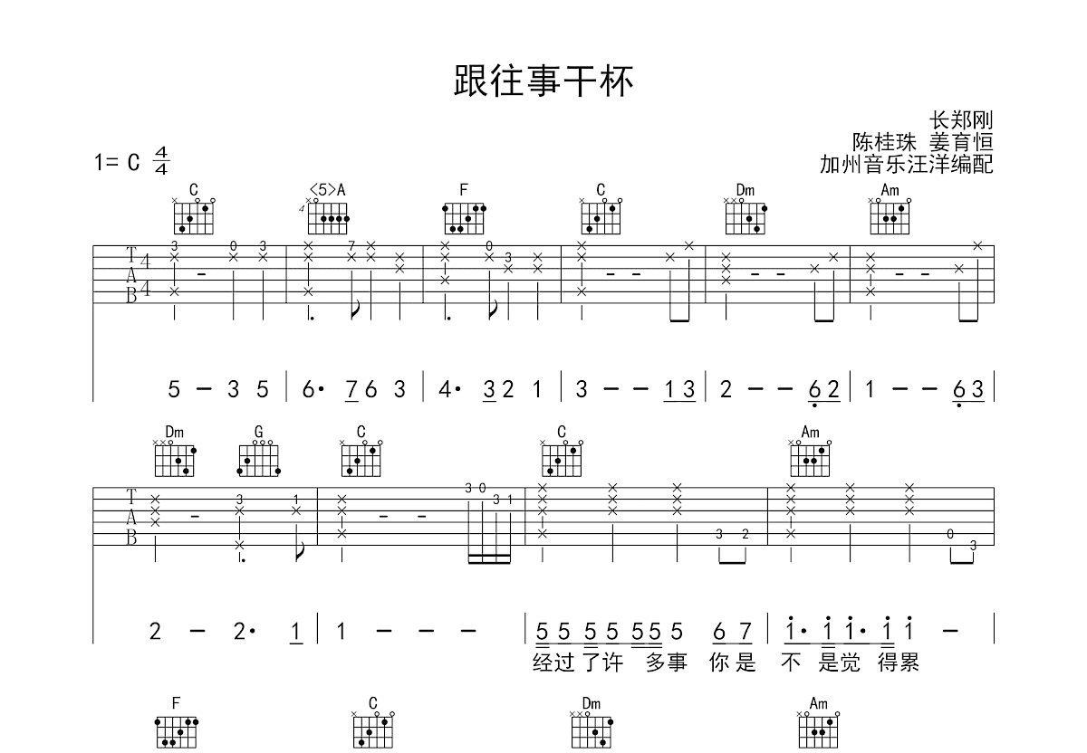 跟往事干杯吉他谱预览图