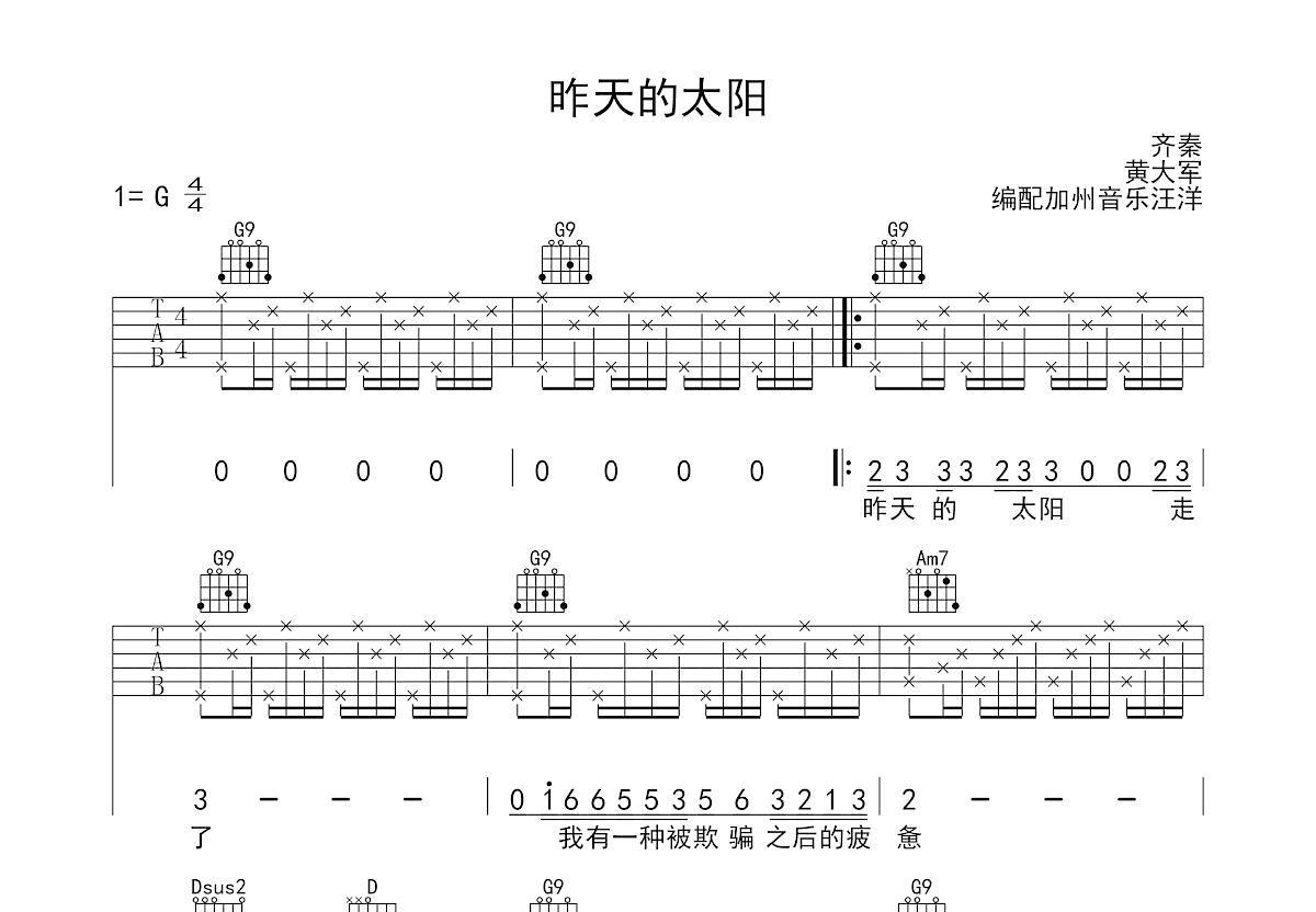 昨天的太阳吉他谱预览图