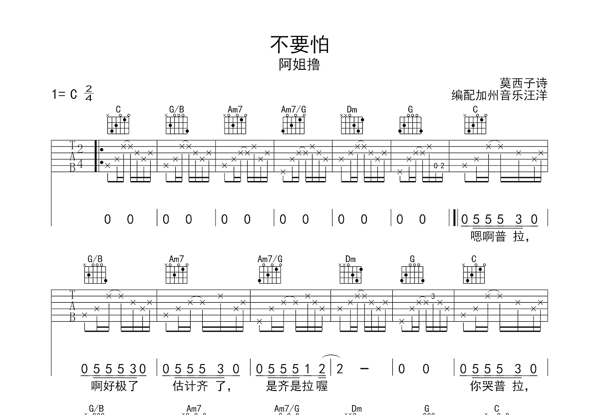 不要怕吉他谱预览图