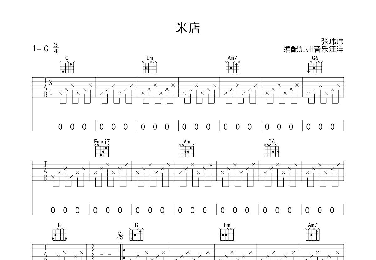 米店吉他谱预览图