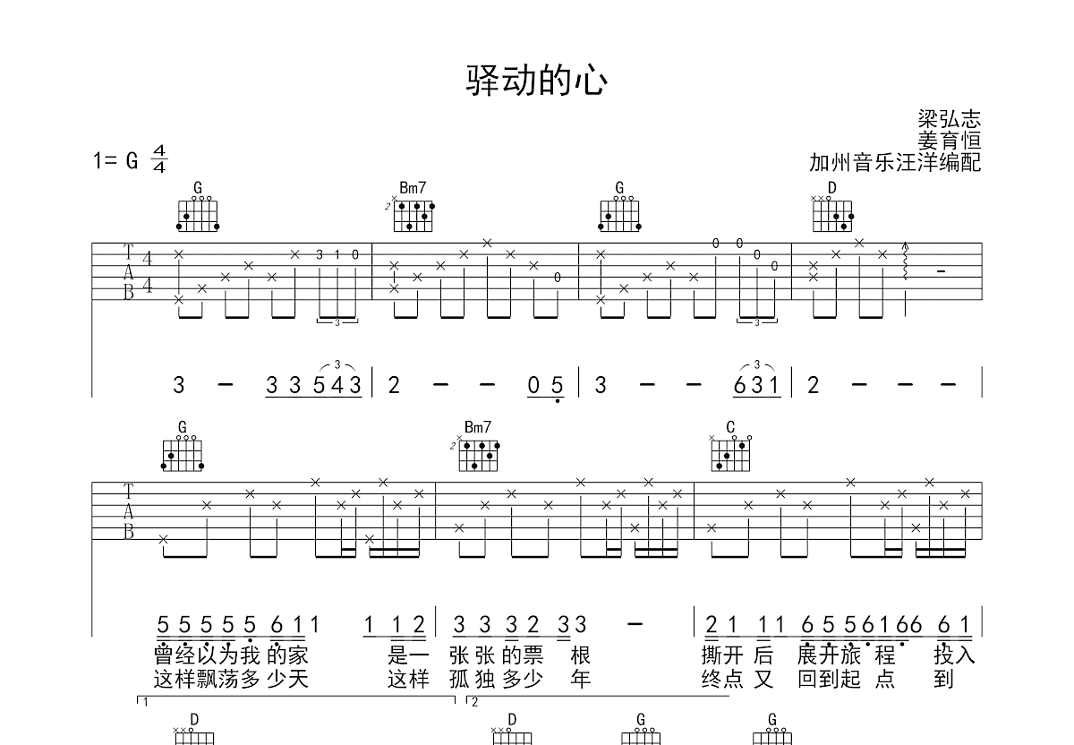 驿动的心吉他谱预览图