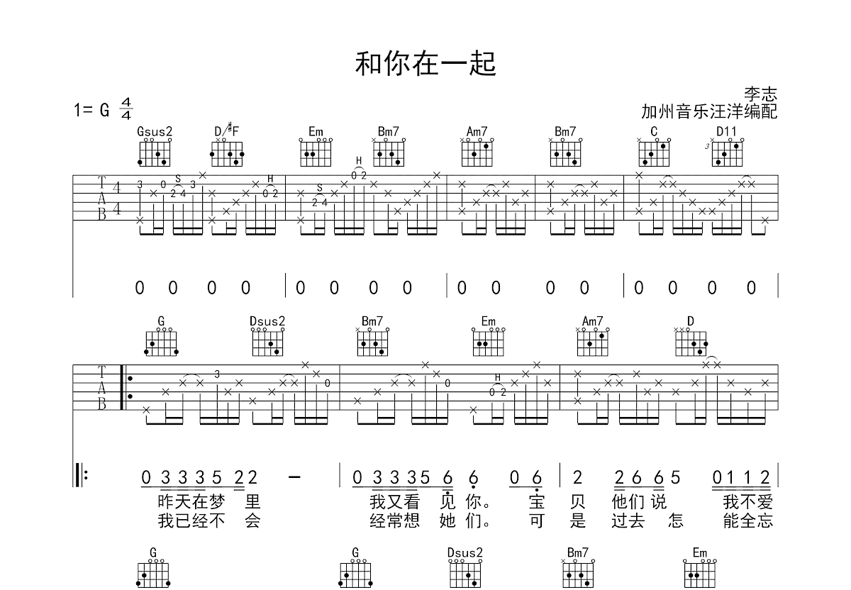 和你在一起吉他谱预览图