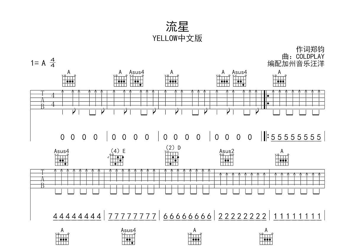 流星吉他谱预览图