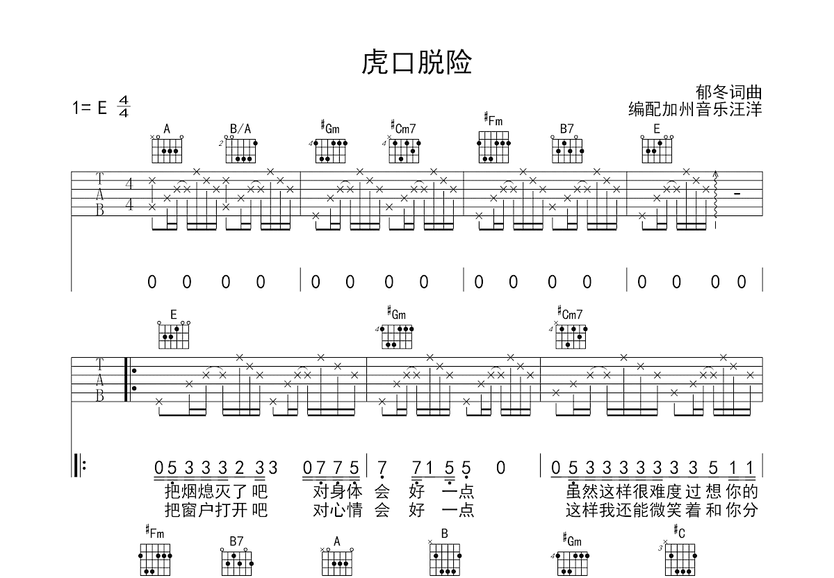 虎口脱险吉他谱预览图