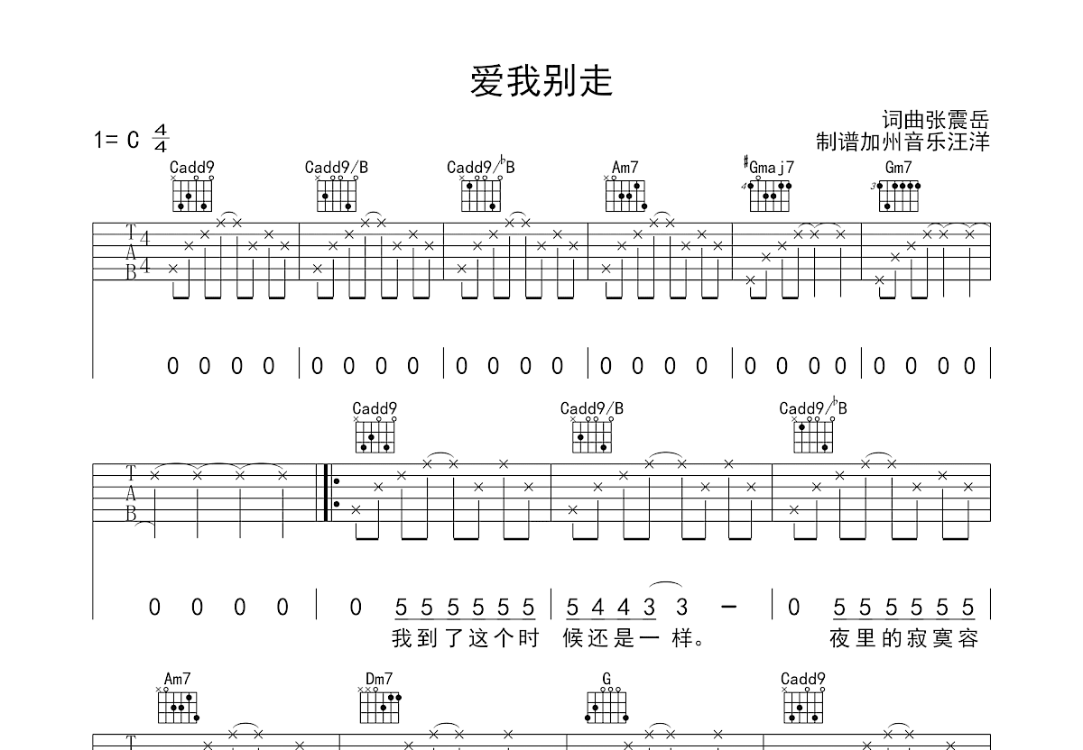 爱我别走吉他谱预览图