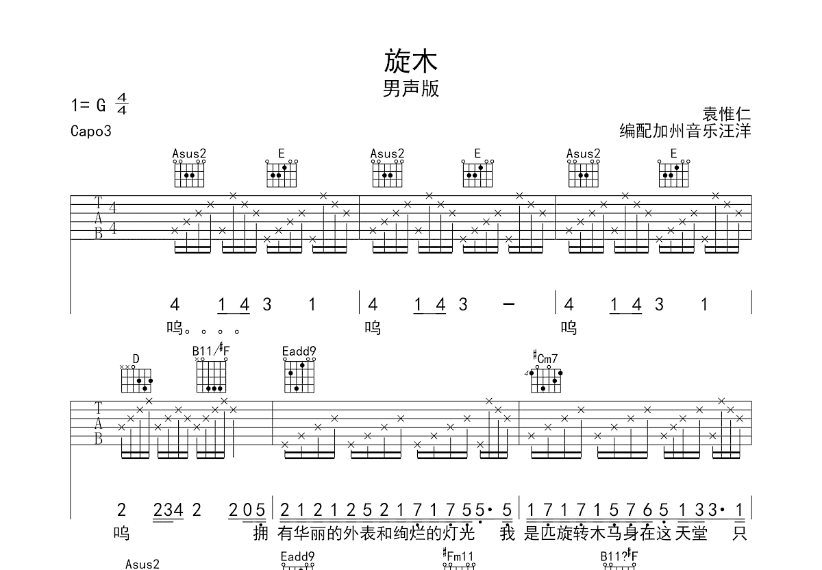 旋木吉他谱预览图