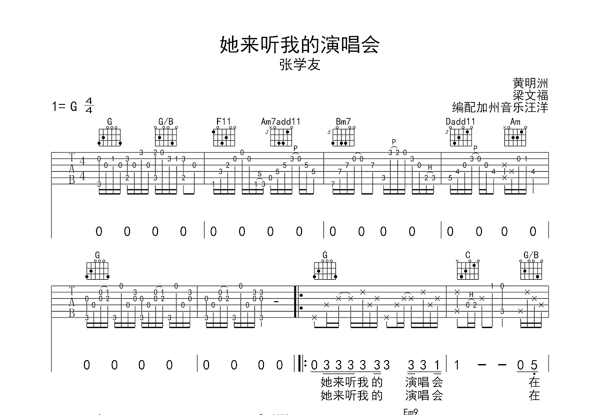 她来听我的演唱会吉他谱预览图