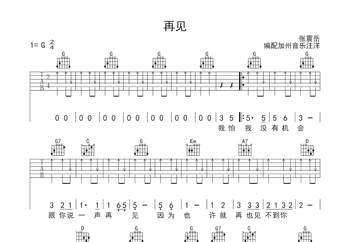 再见吉他谱预览图