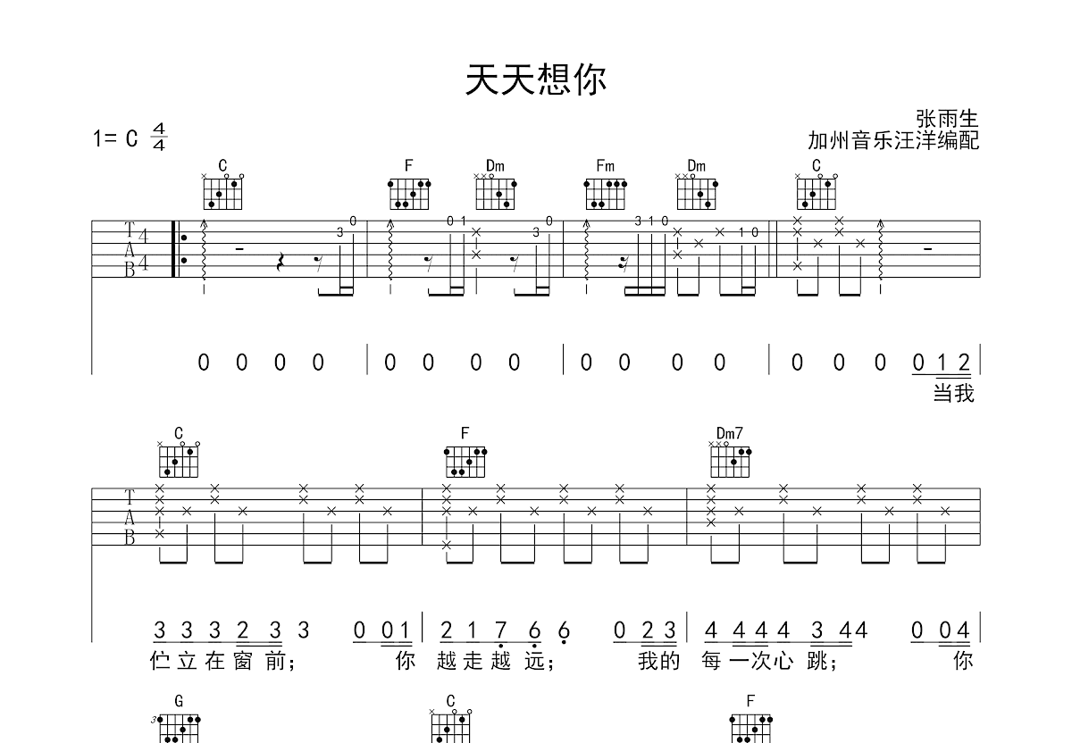 天天想你吉他谱预览图