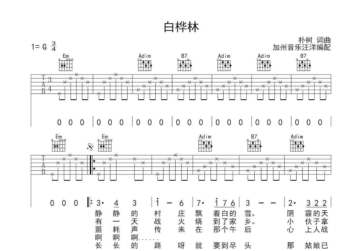 白桦林吉他谱预览图