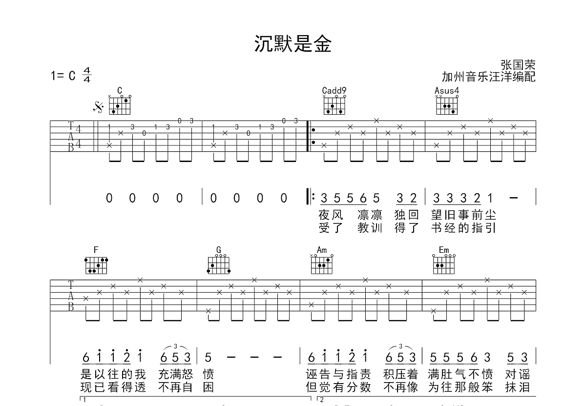 沉默是金吉他谱预览图