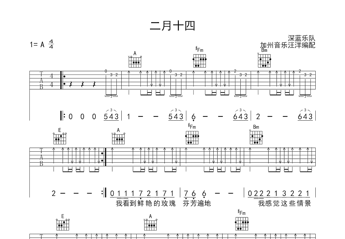 二月十四吉他谱预览图