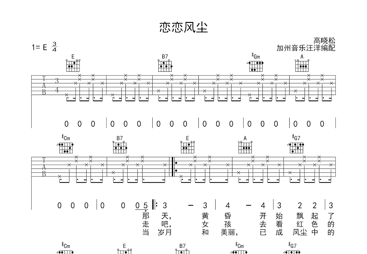 恋恋风尘吉他谱预览图