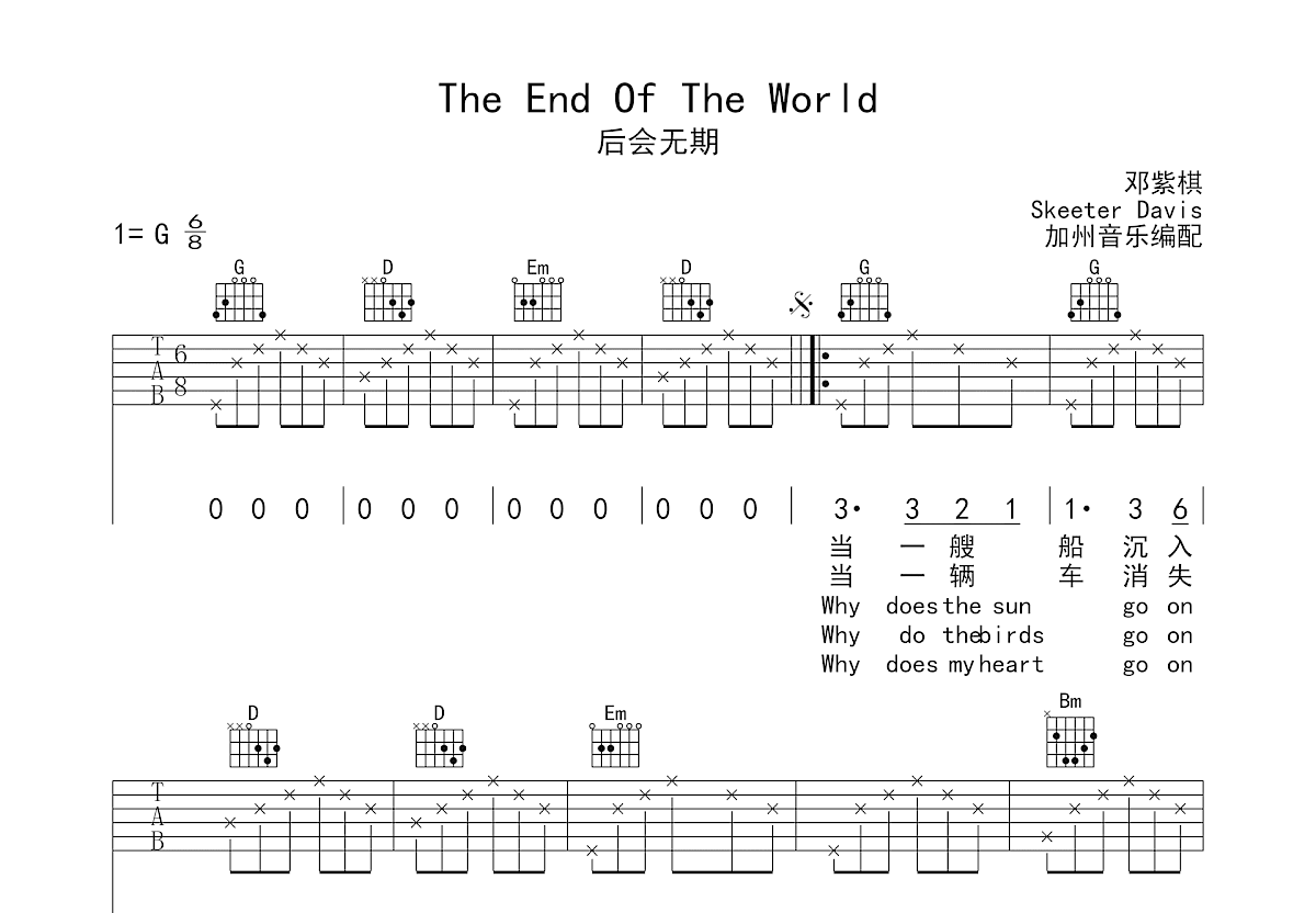 The End Of The World吉他谱预览图