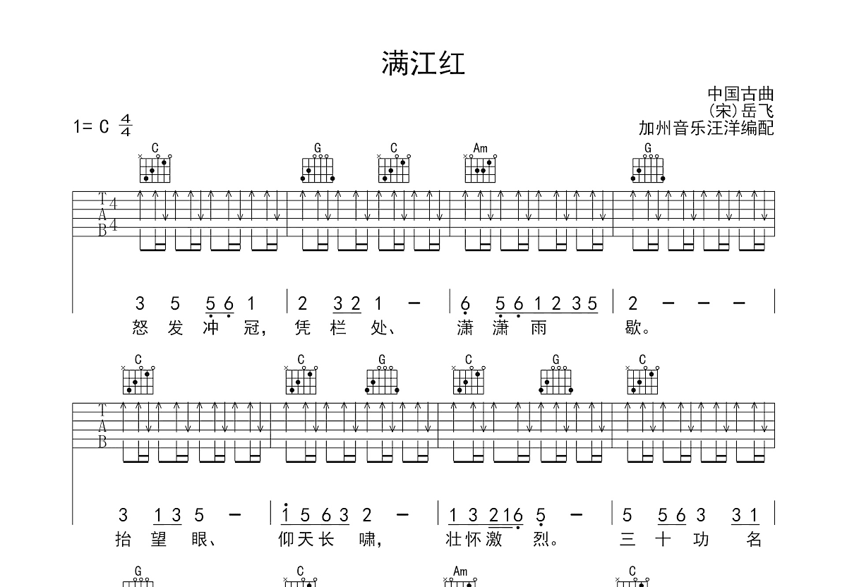 满江红吉他谱预览图