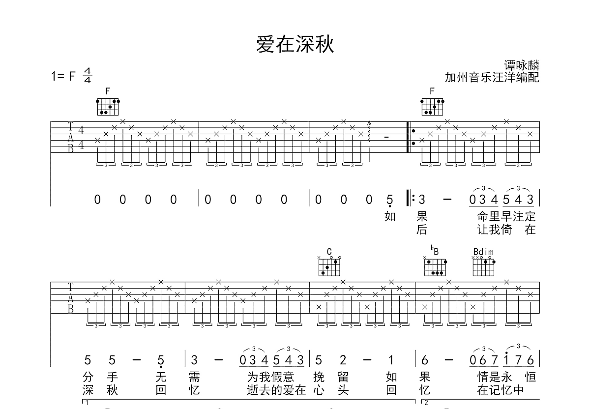 爱在深秋吉他谱预览图