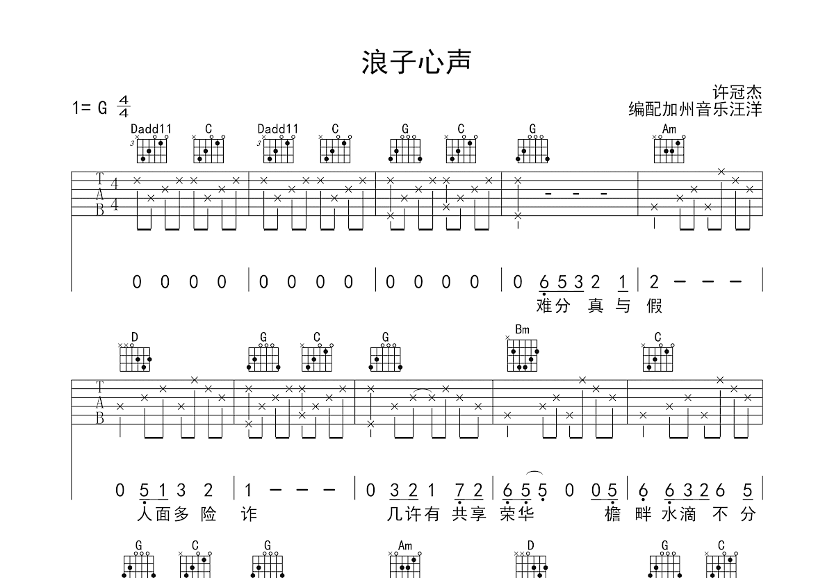 浪子心声吉他谱预览图