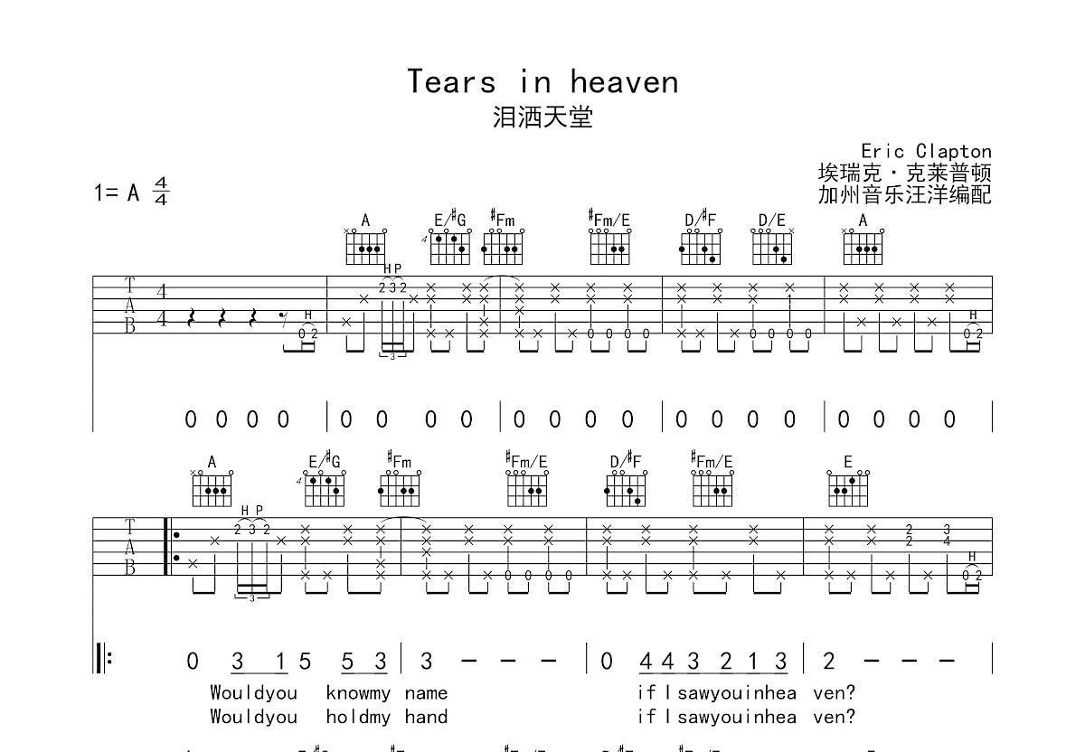 tears in heaven吉他谱预览图