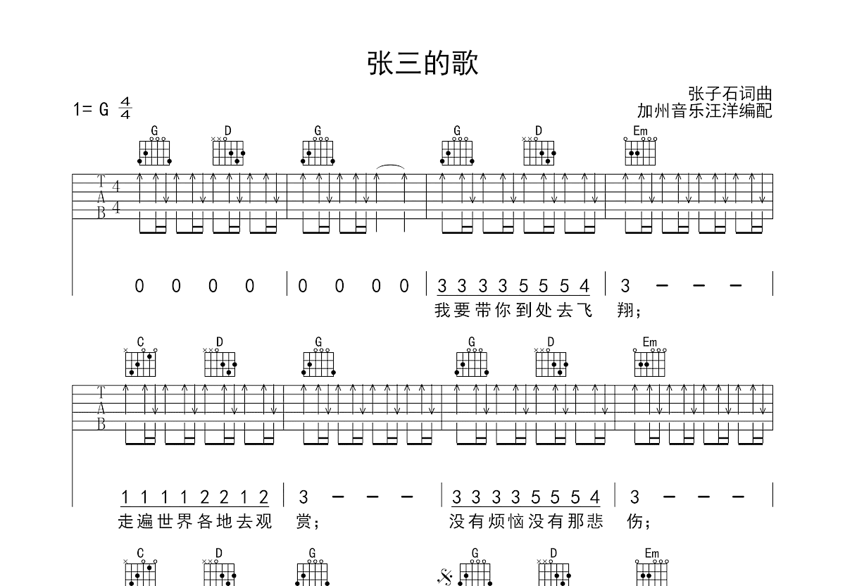 张三的歌吉他谱预览图