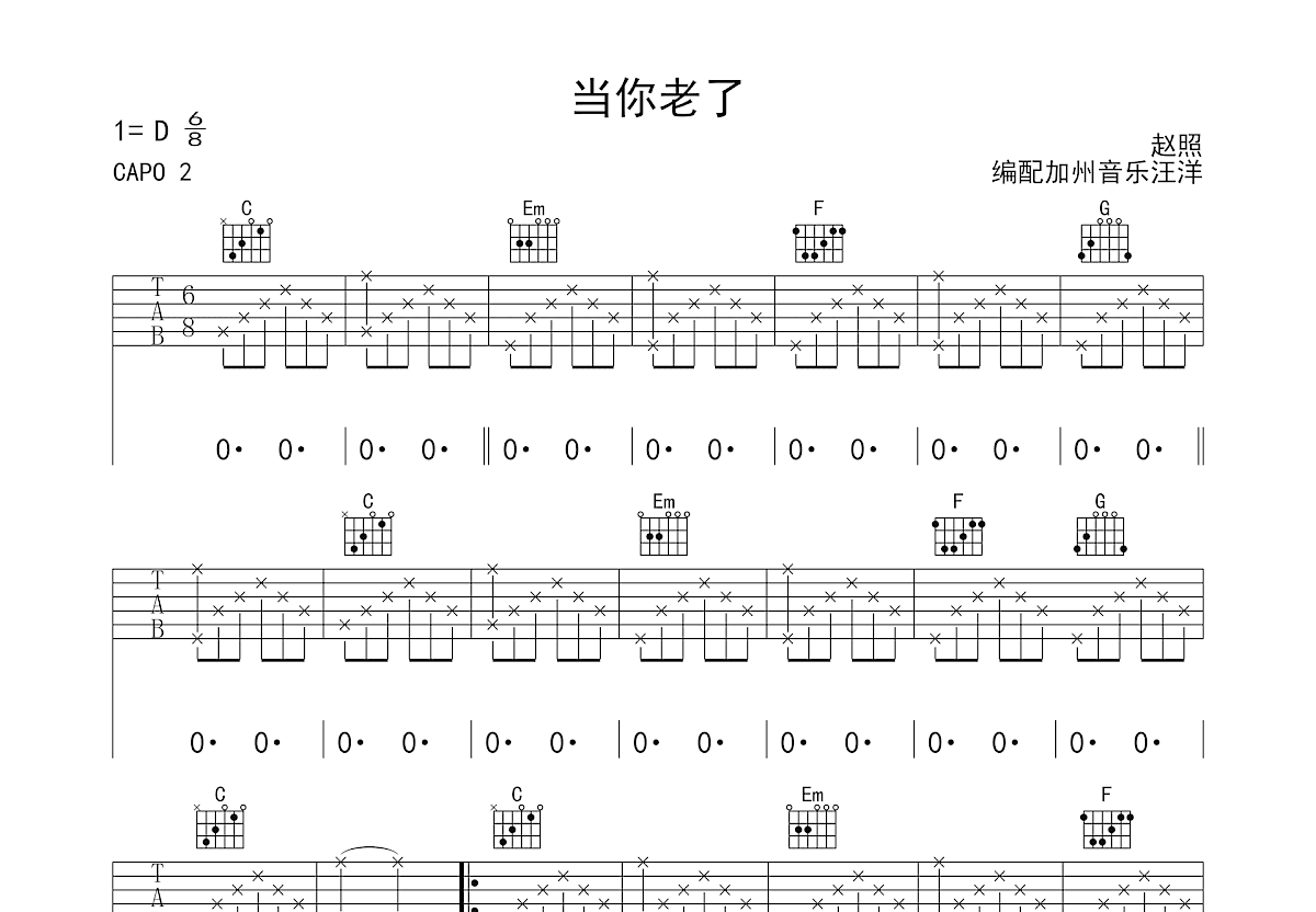 当你老了吉他谱预览图