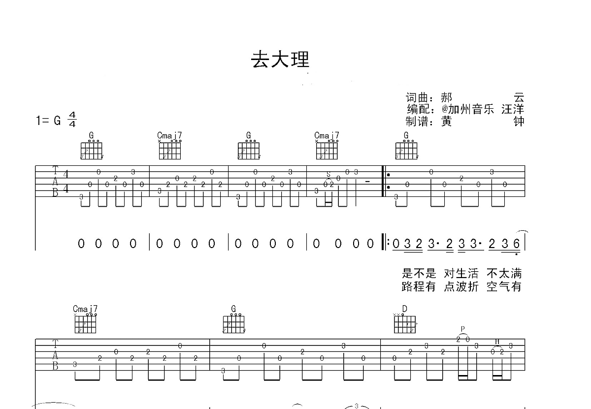 去大理吉他谱预览图