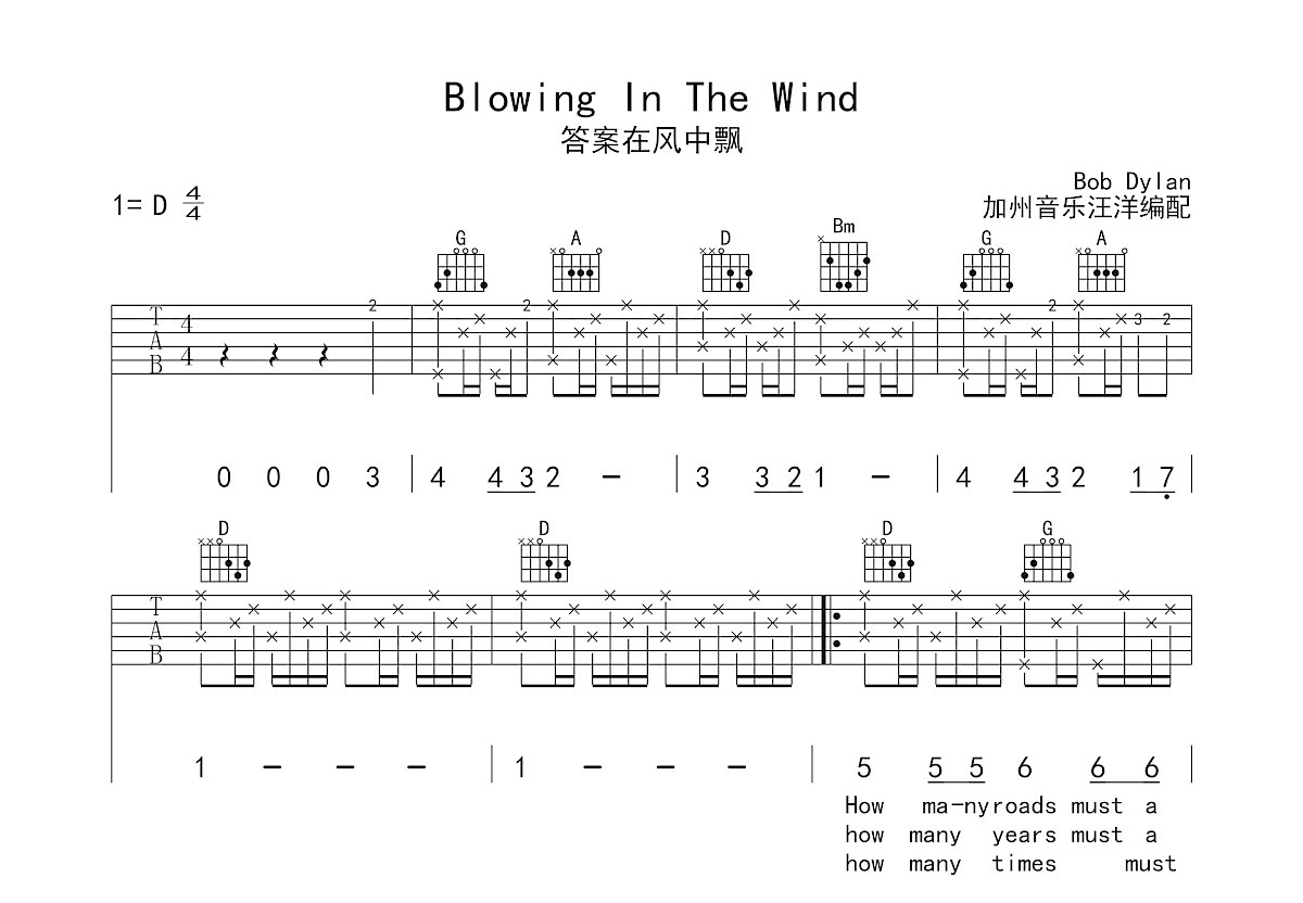 Blowing in the wind吉他谱预览图