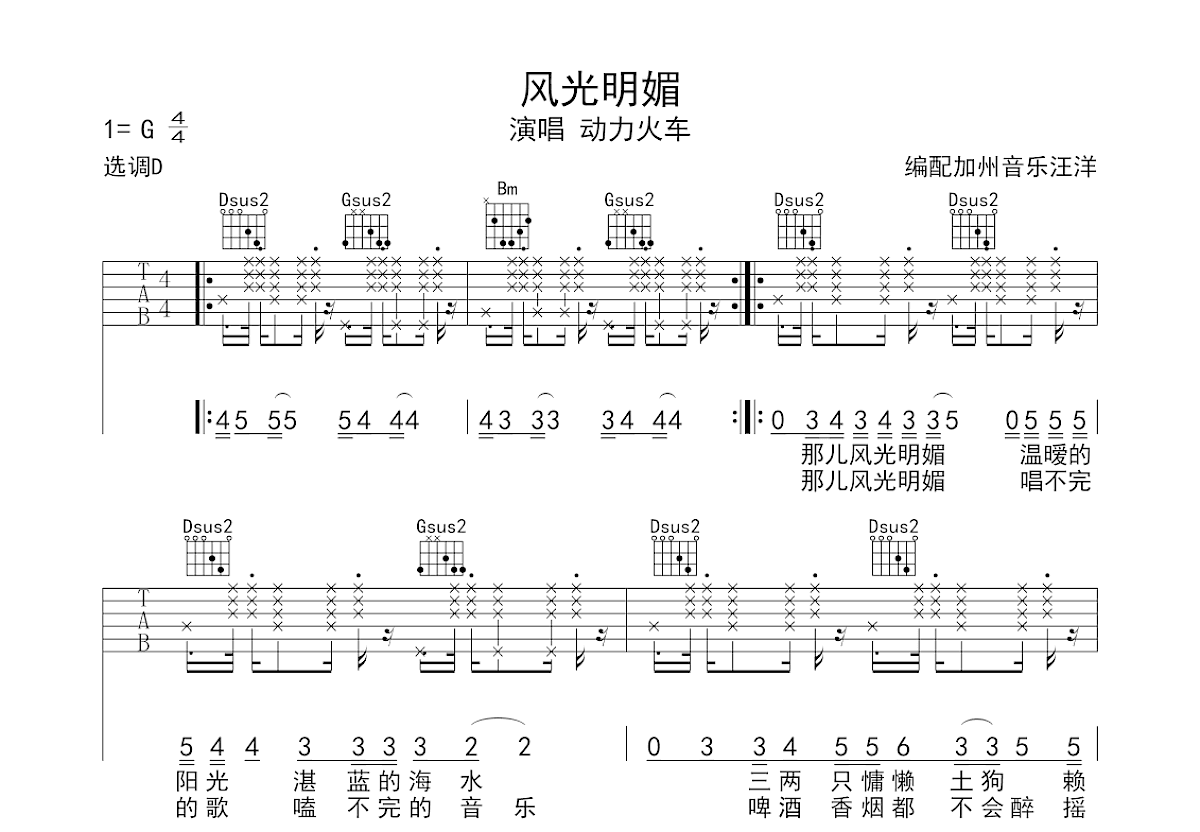 风光明媚吉他谱预览图