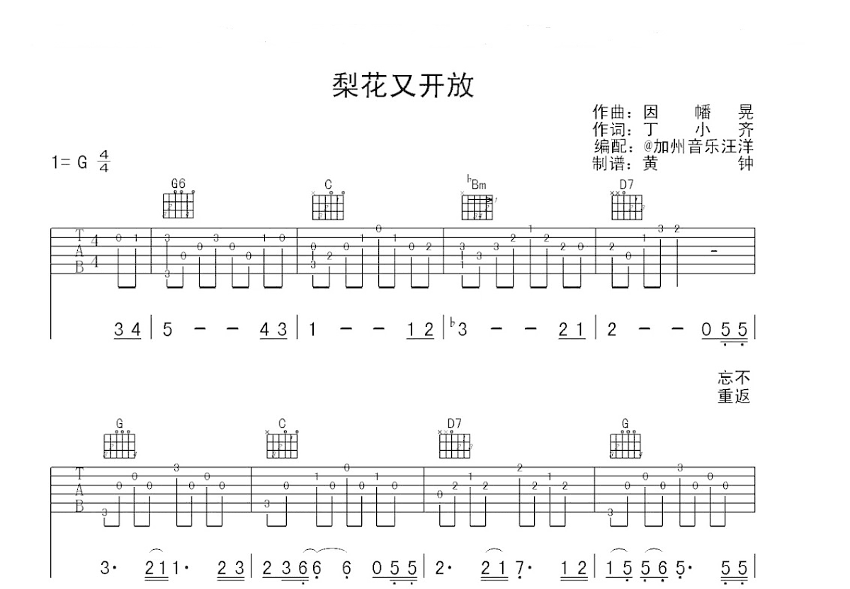 梨花又开放吉他谱预览图