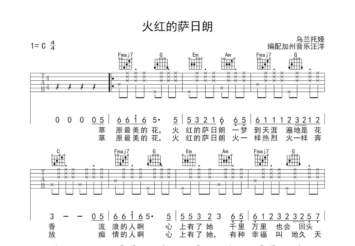 火红的萨日朗吉他谱预览图