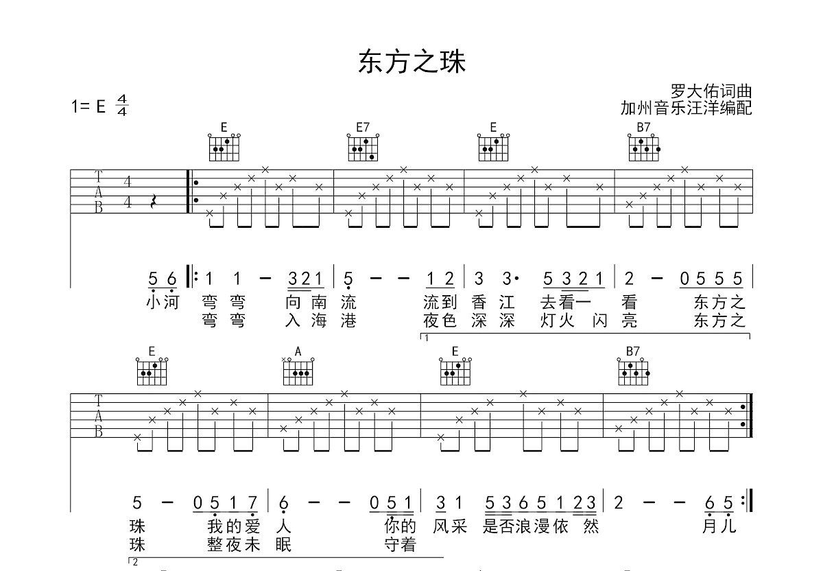 东方之珠吉他谱预览图