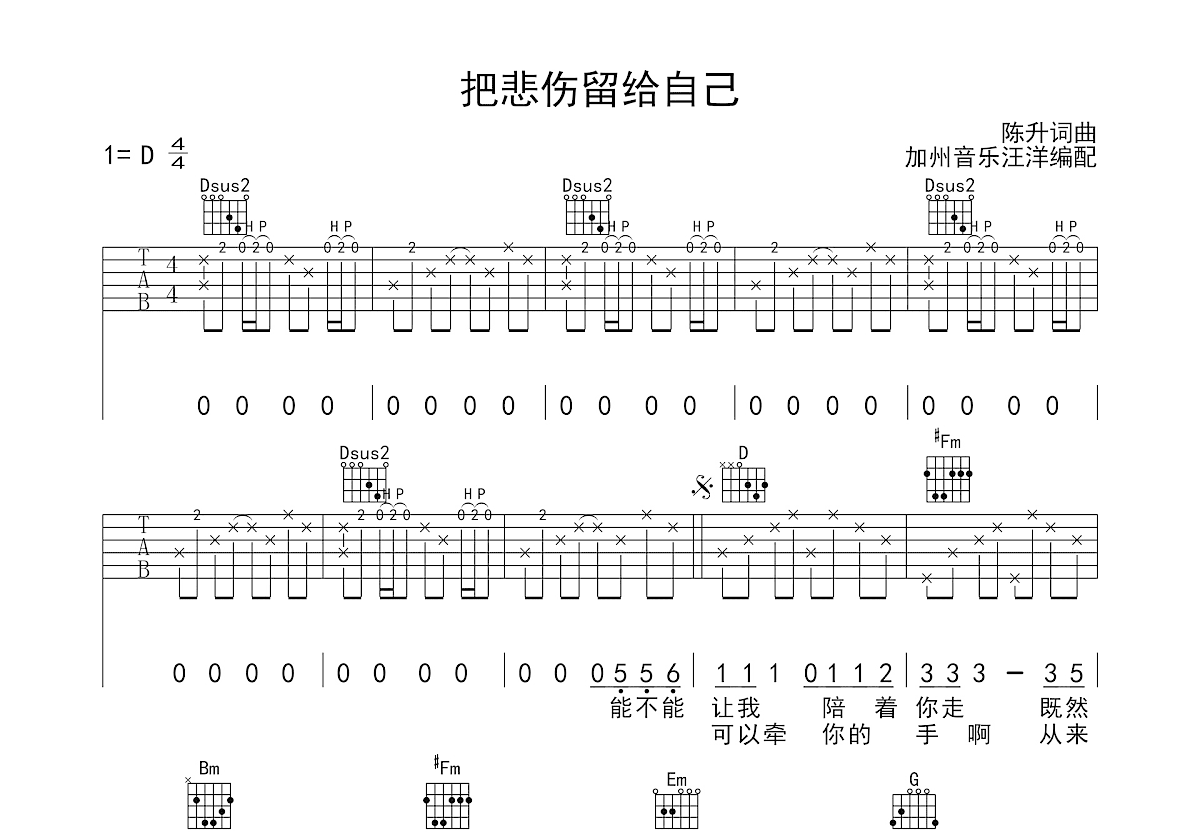 把悲伤留给自己吉他谱预览图