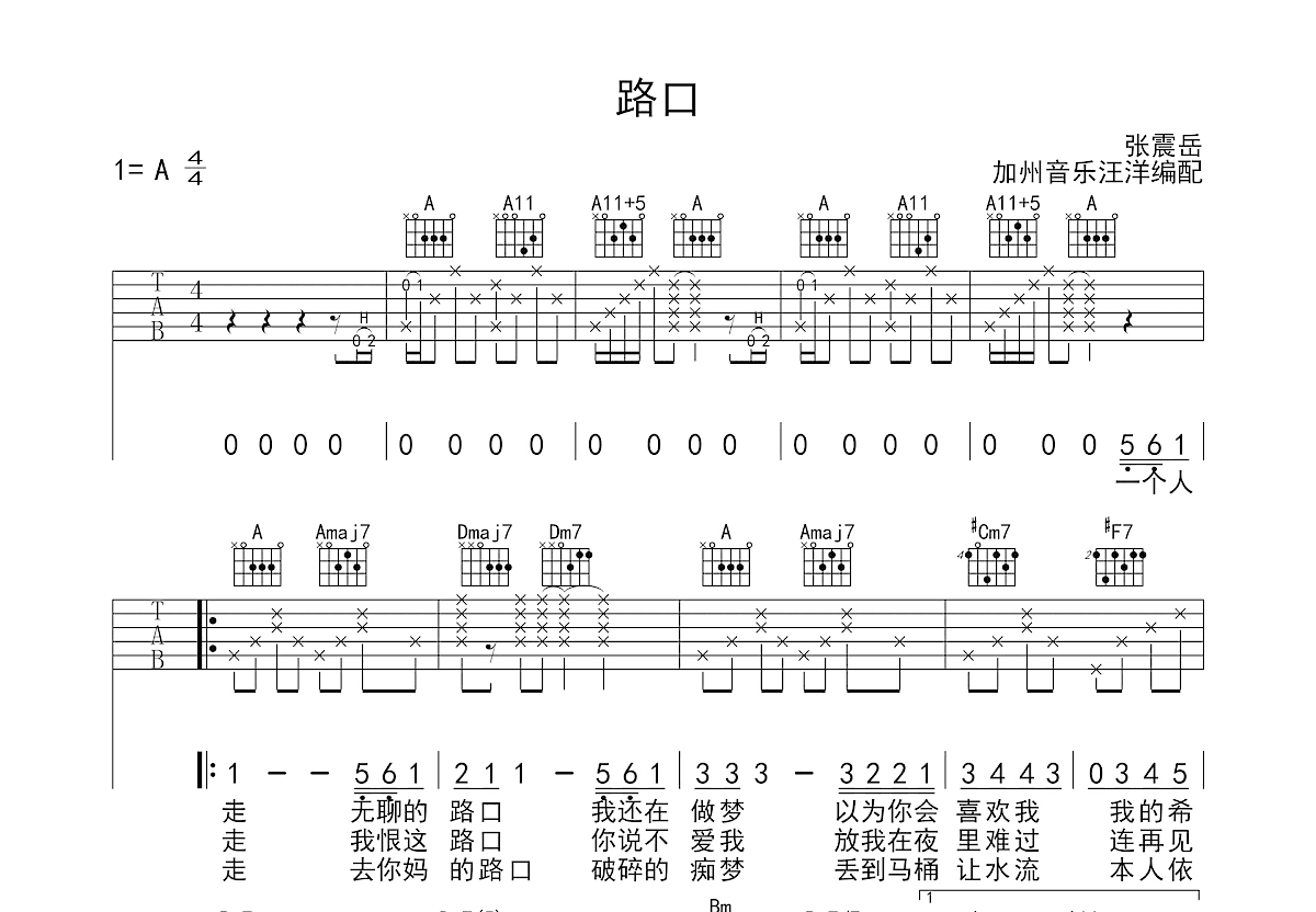 路口吉他谱预览图