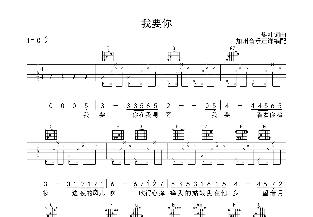 我要你吉他谱预览图