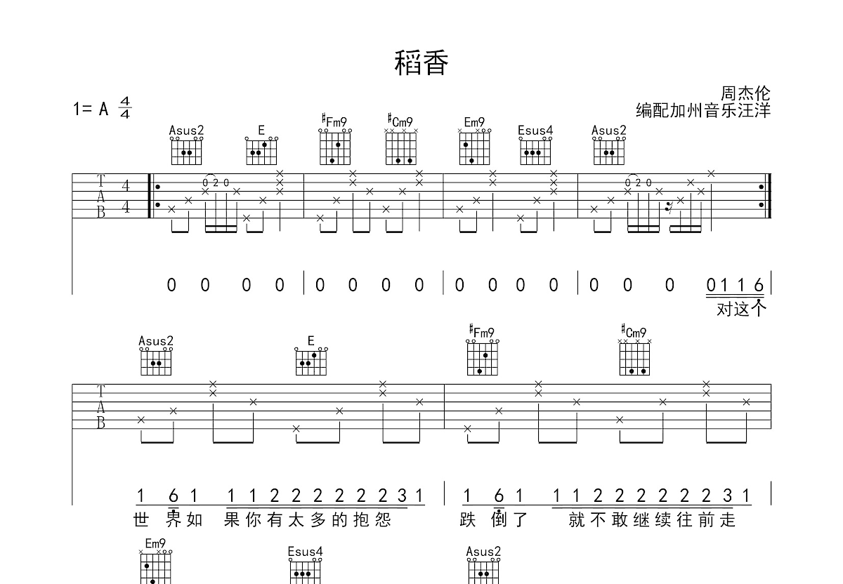 稻香吉他谱预览图