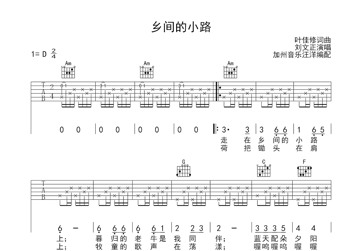 乡间的小路吉他谱预览图