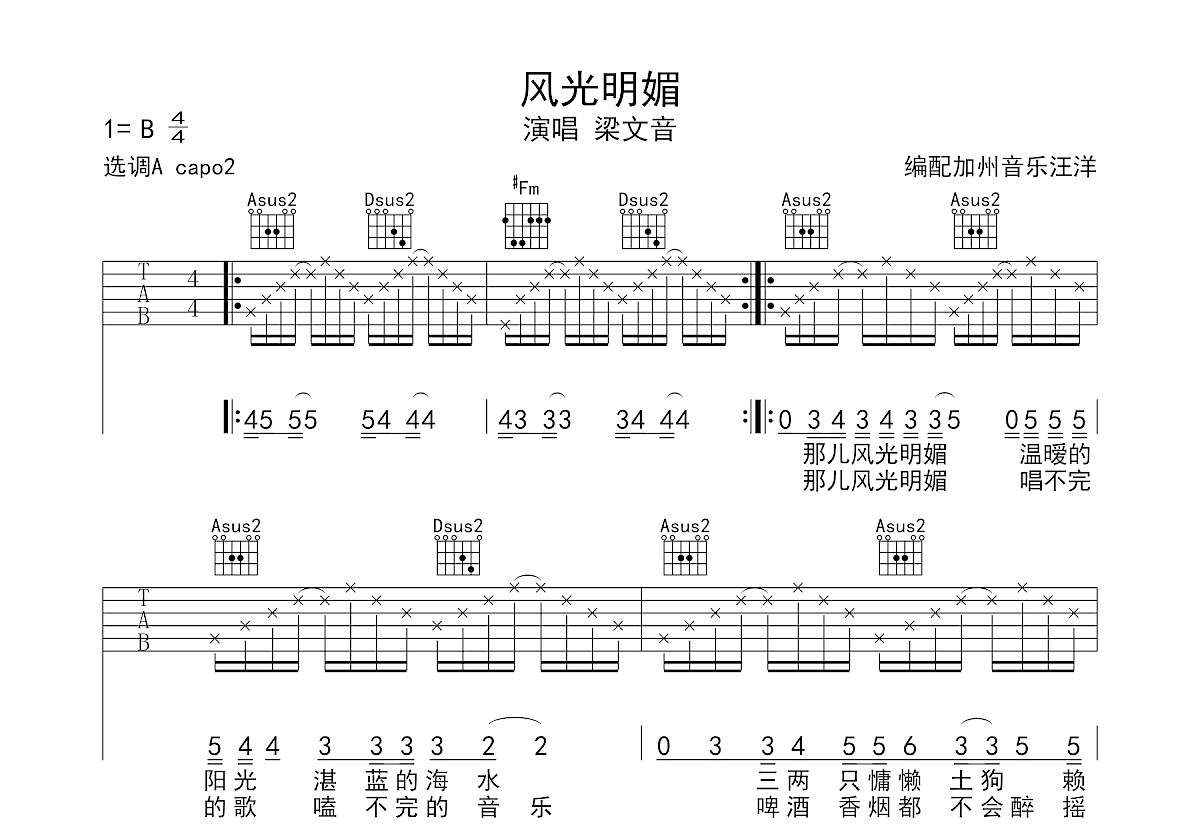 风光明媚吉他谱预览图