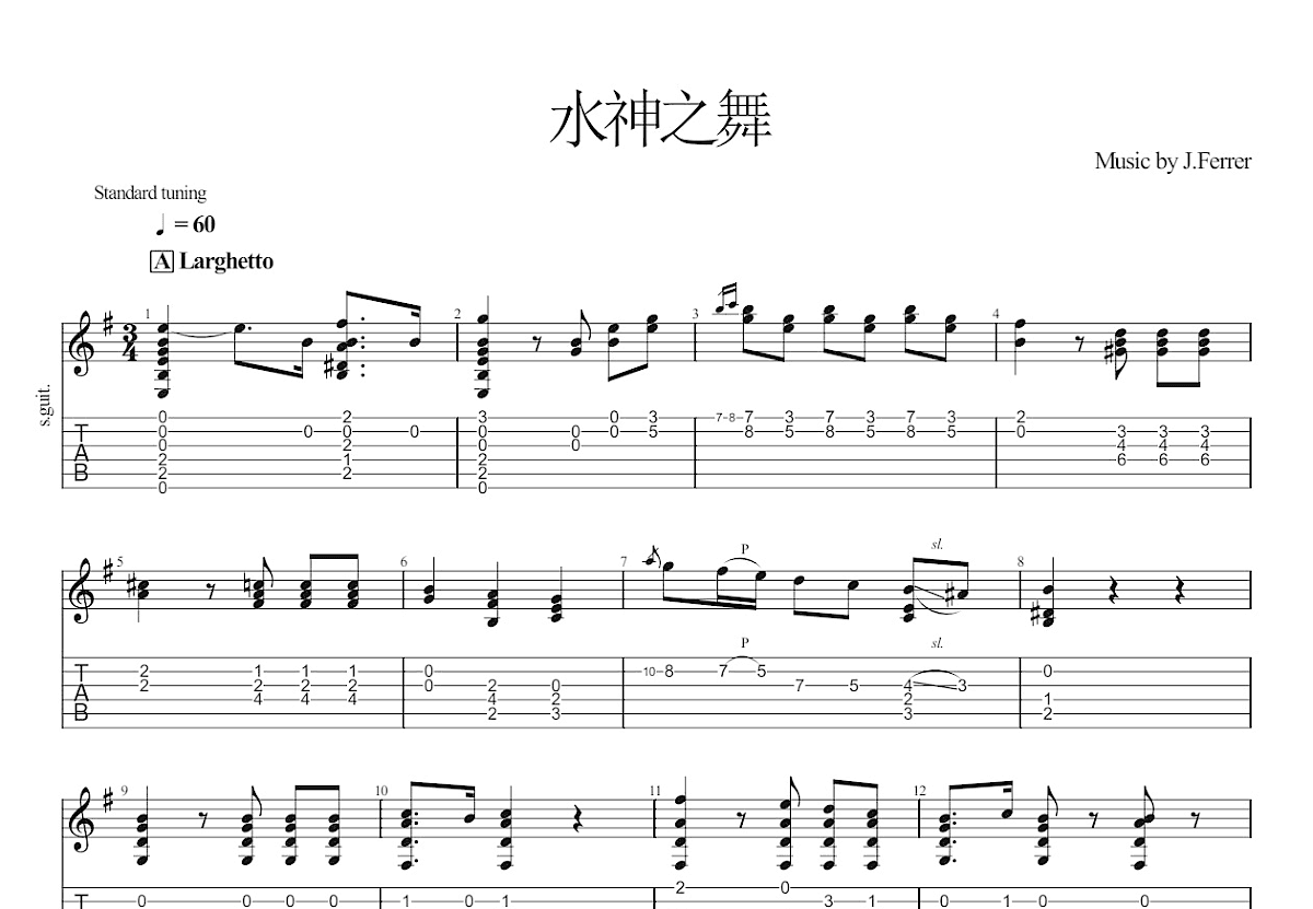 水神之舞吉他谱预览图