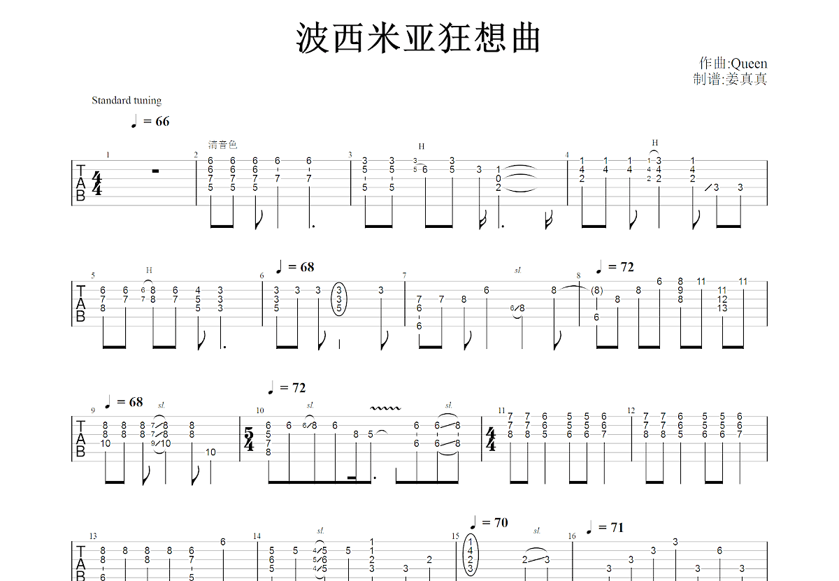 波西米亚狂想曲吉他谱预览图