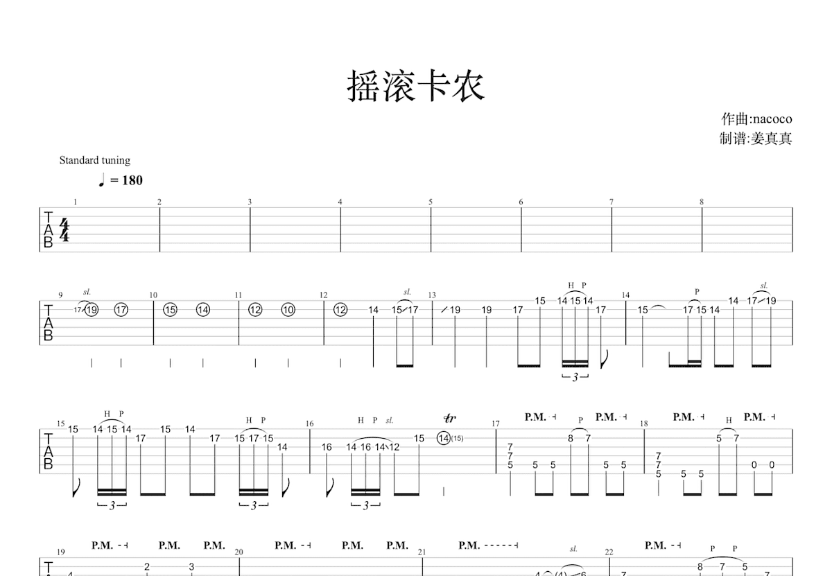 摇滚卡农吉他谱预览图