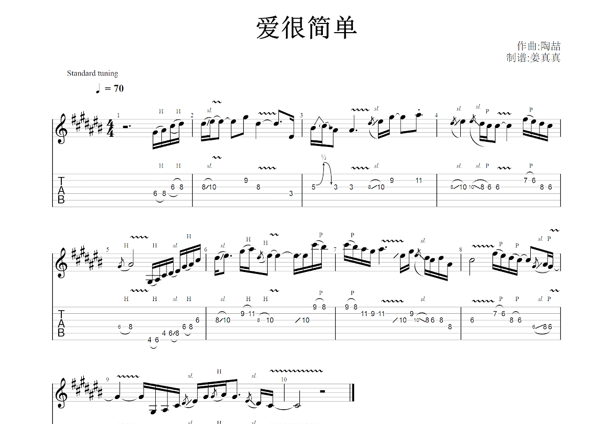 爱很简单吉他谱预览图