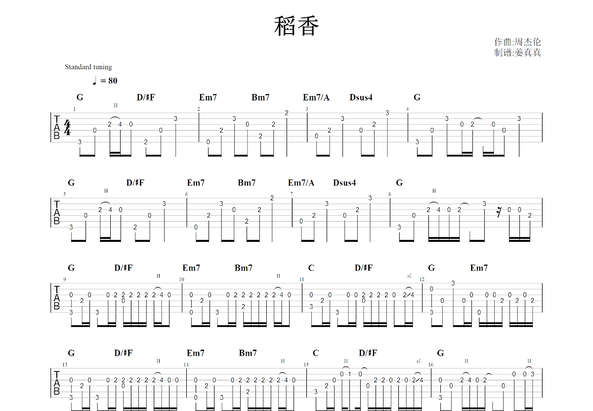 稻香吉他谱预览图